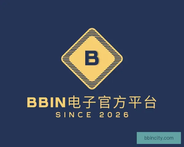 知道BBIN电子官方平台